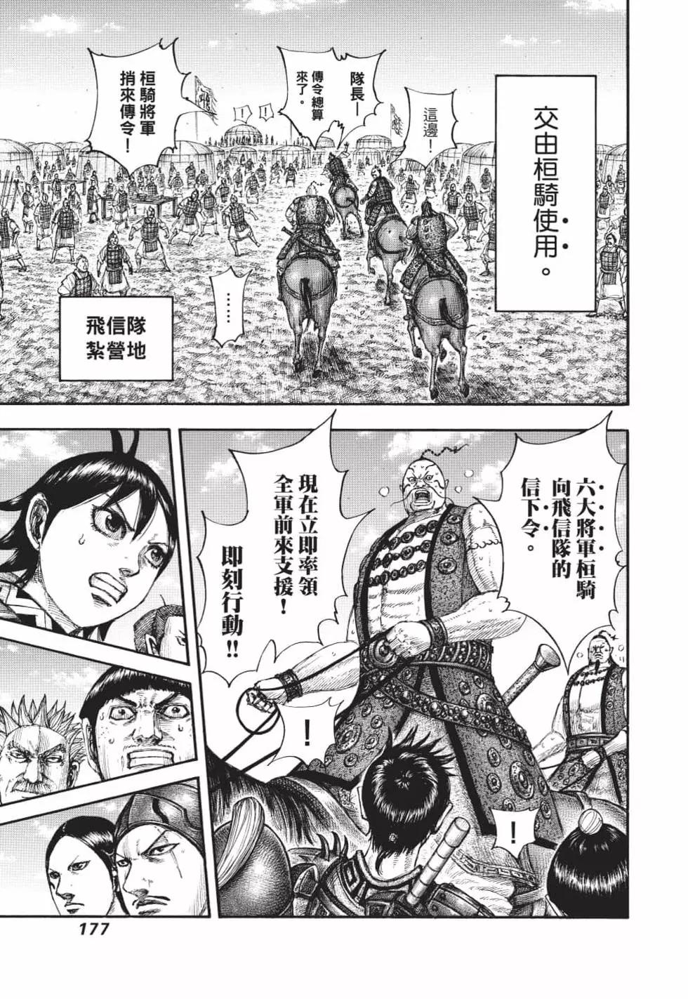 王者天下 - 第62卷(4/5) - 8