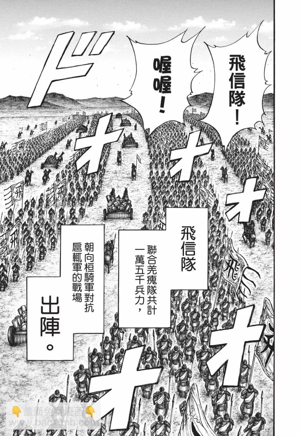 王者天下 - 第62卷(4/5) - 2