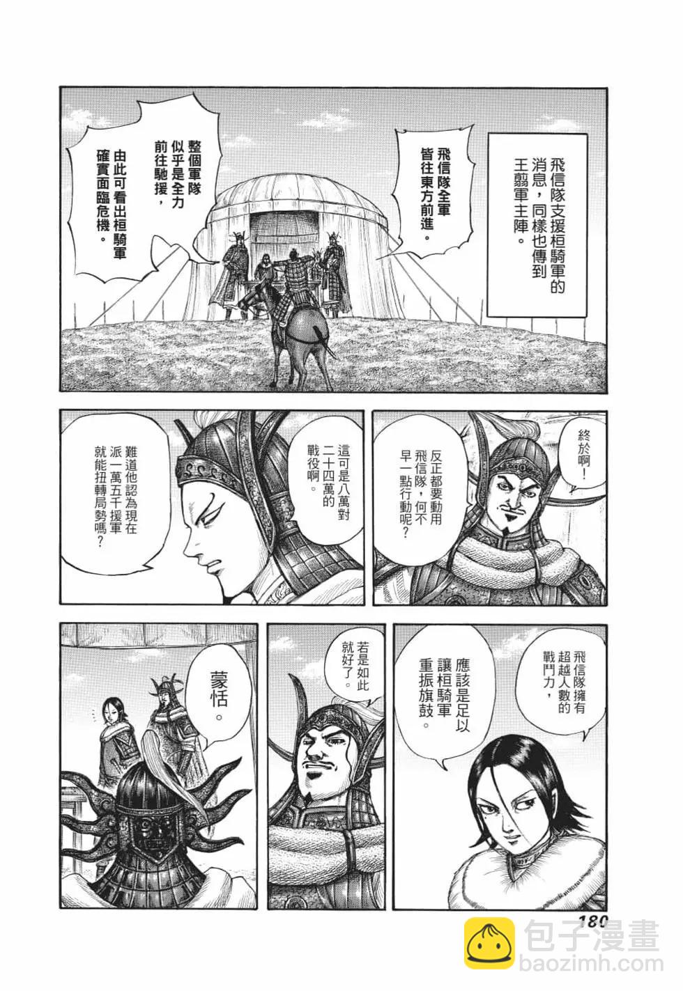 王者天下 - 第62卷(4/5) - 3