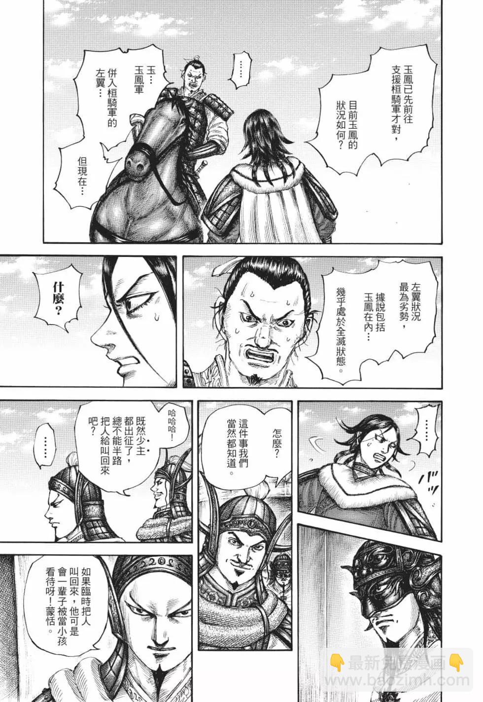 王者天下 - 第62卷(4/5) - 6