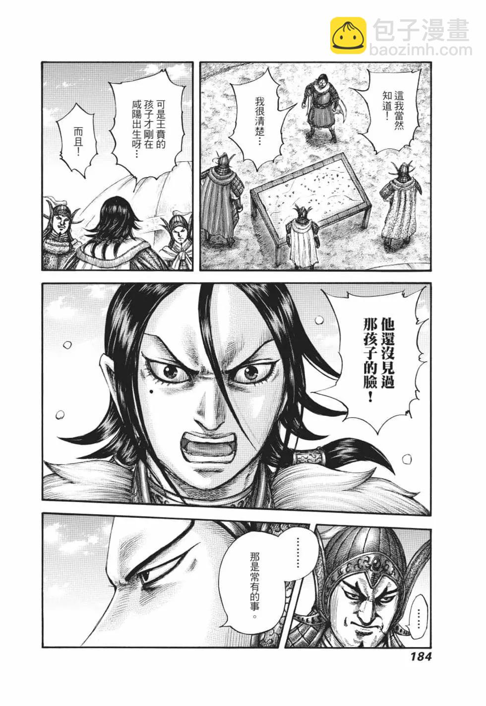 王者天下 - 第62卷(4/5) - 7