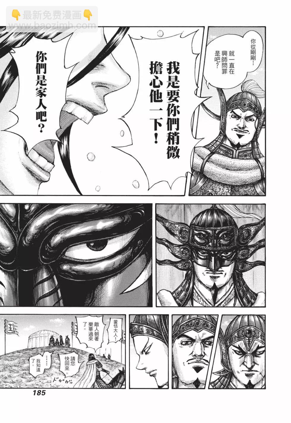 王者天下 - 第62卷(4/5) - 8