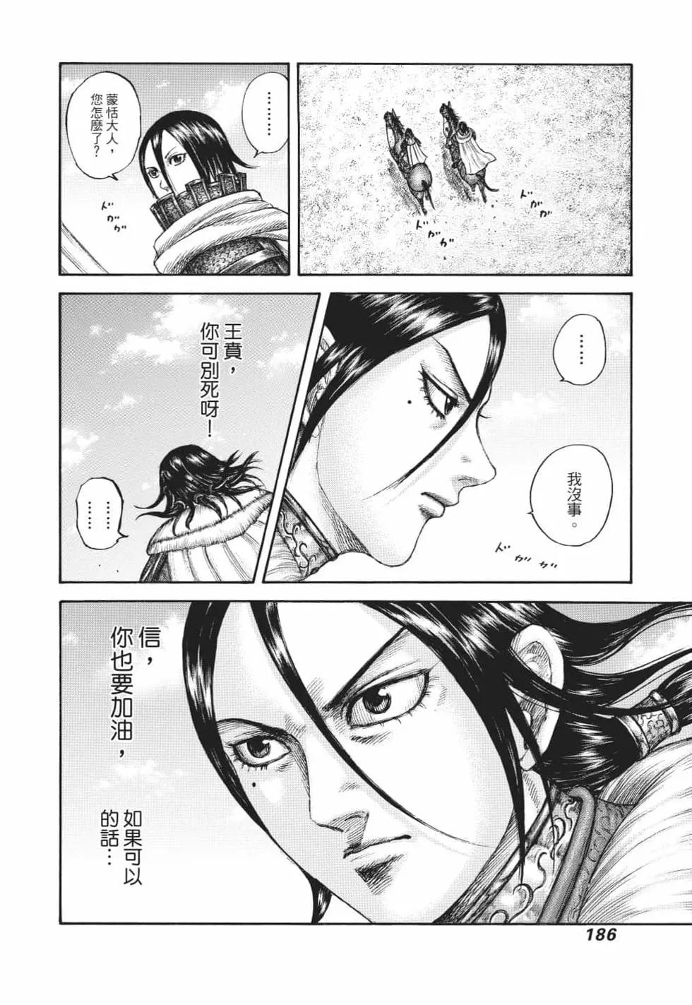 王者天下 - 第62卷(4/5) - 1