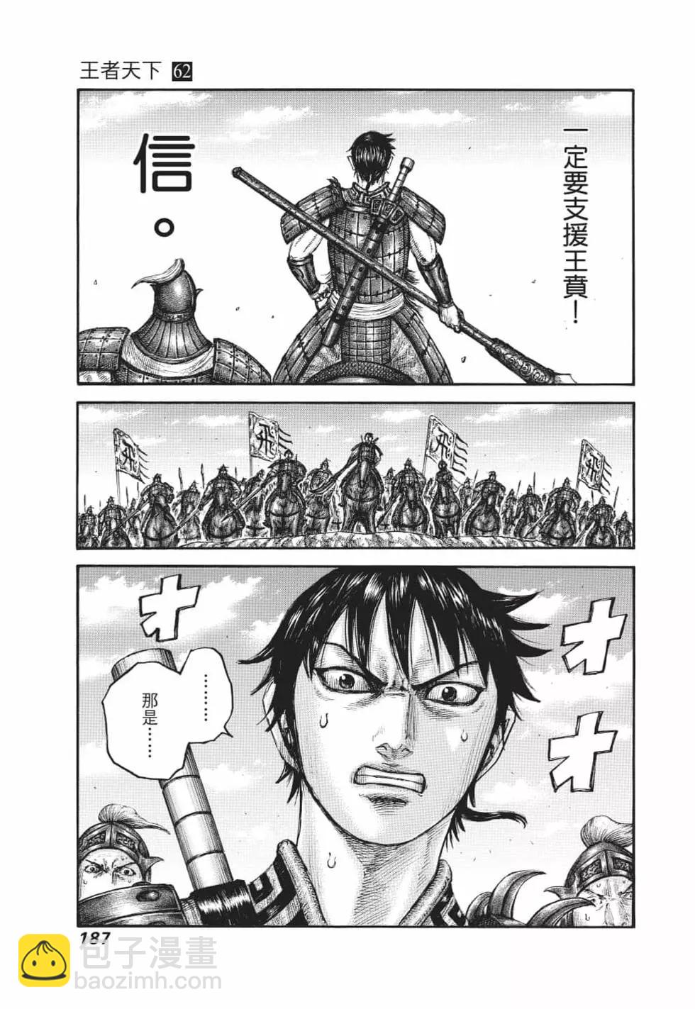 王者天下 - 第62卷(4/5) - 2