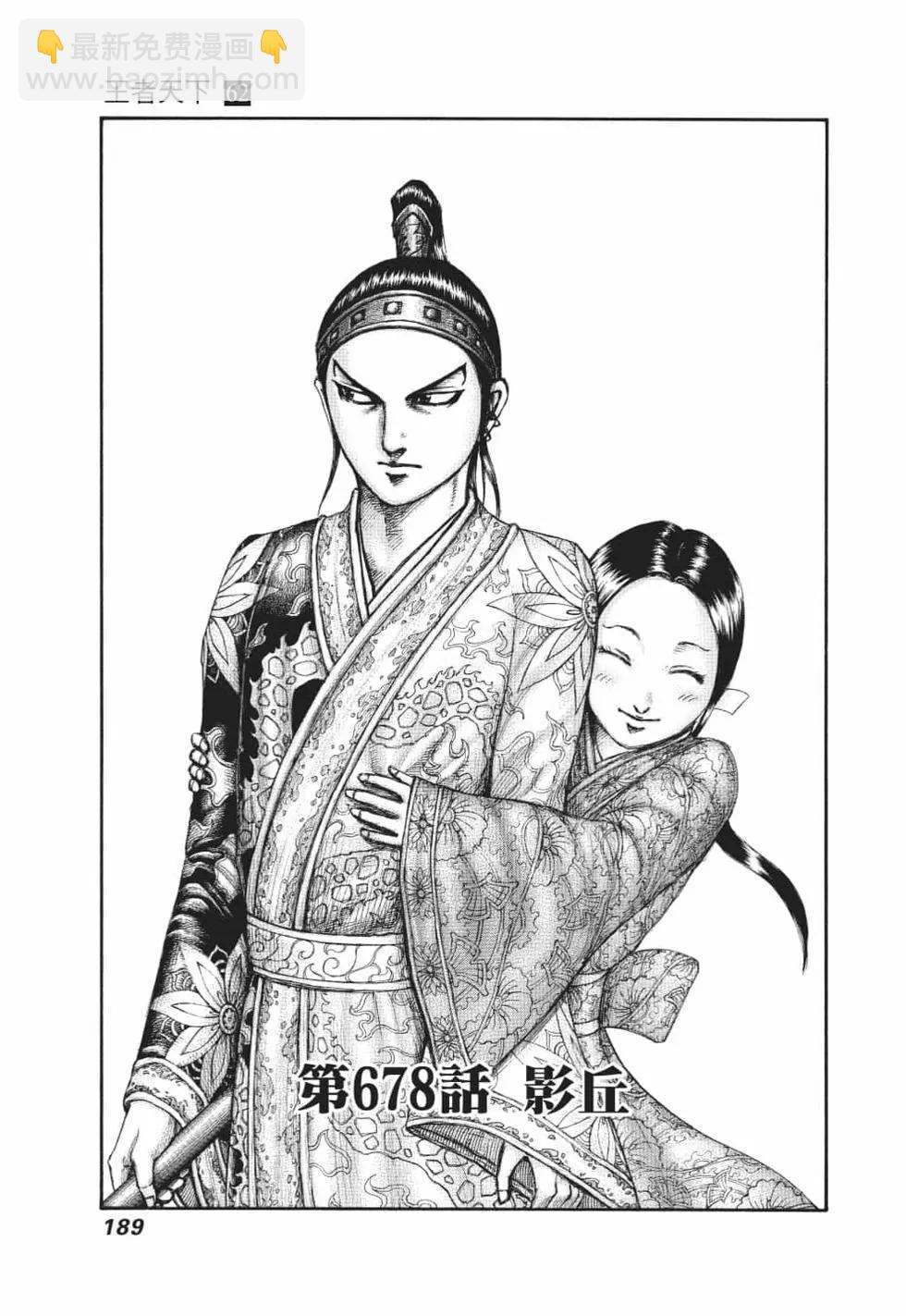 王者天下 - 第62卷(4/5) - 4