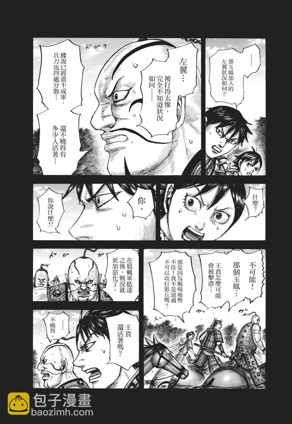 王者天下 - 第62卷(4/5) - 6