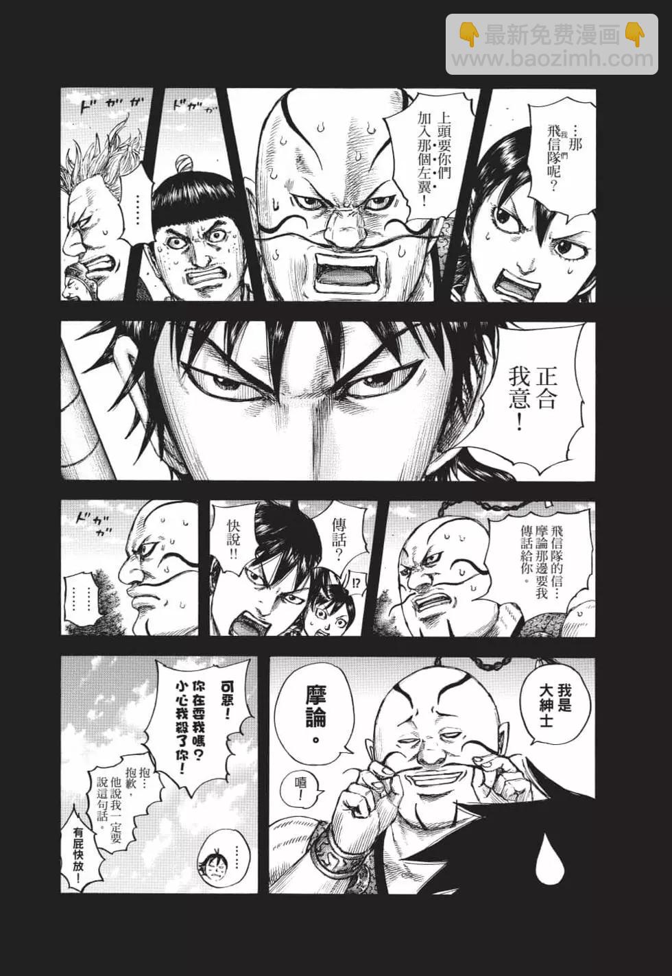 王者天下 - 第62卷(4/5) - 7