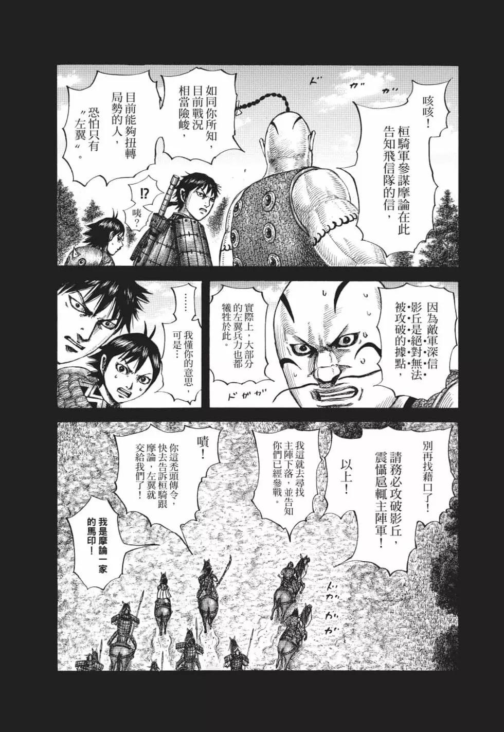 王者天下 - 第62卷(4/5) - 8