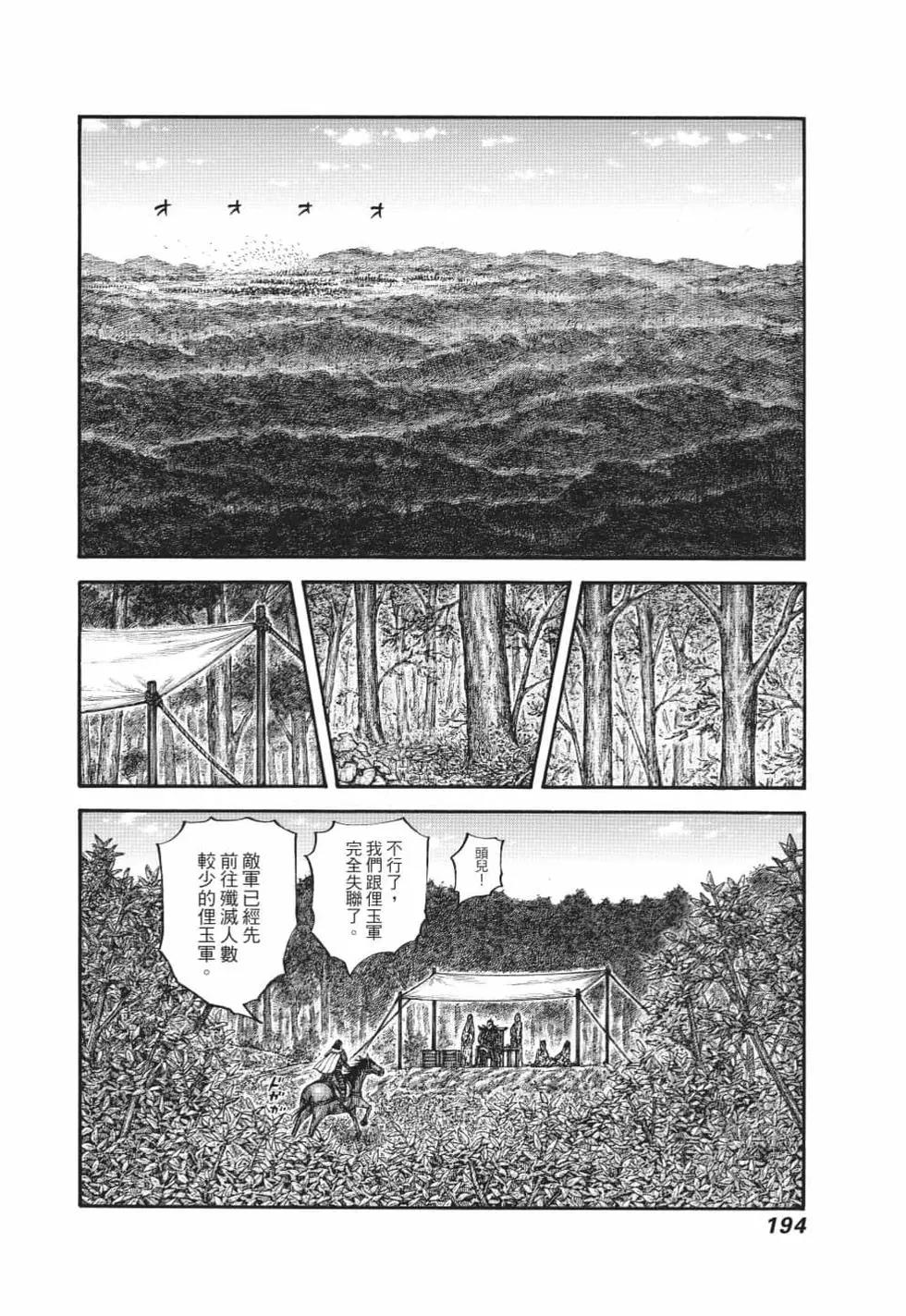 王者天下 - 第62卷(4/5) - 1