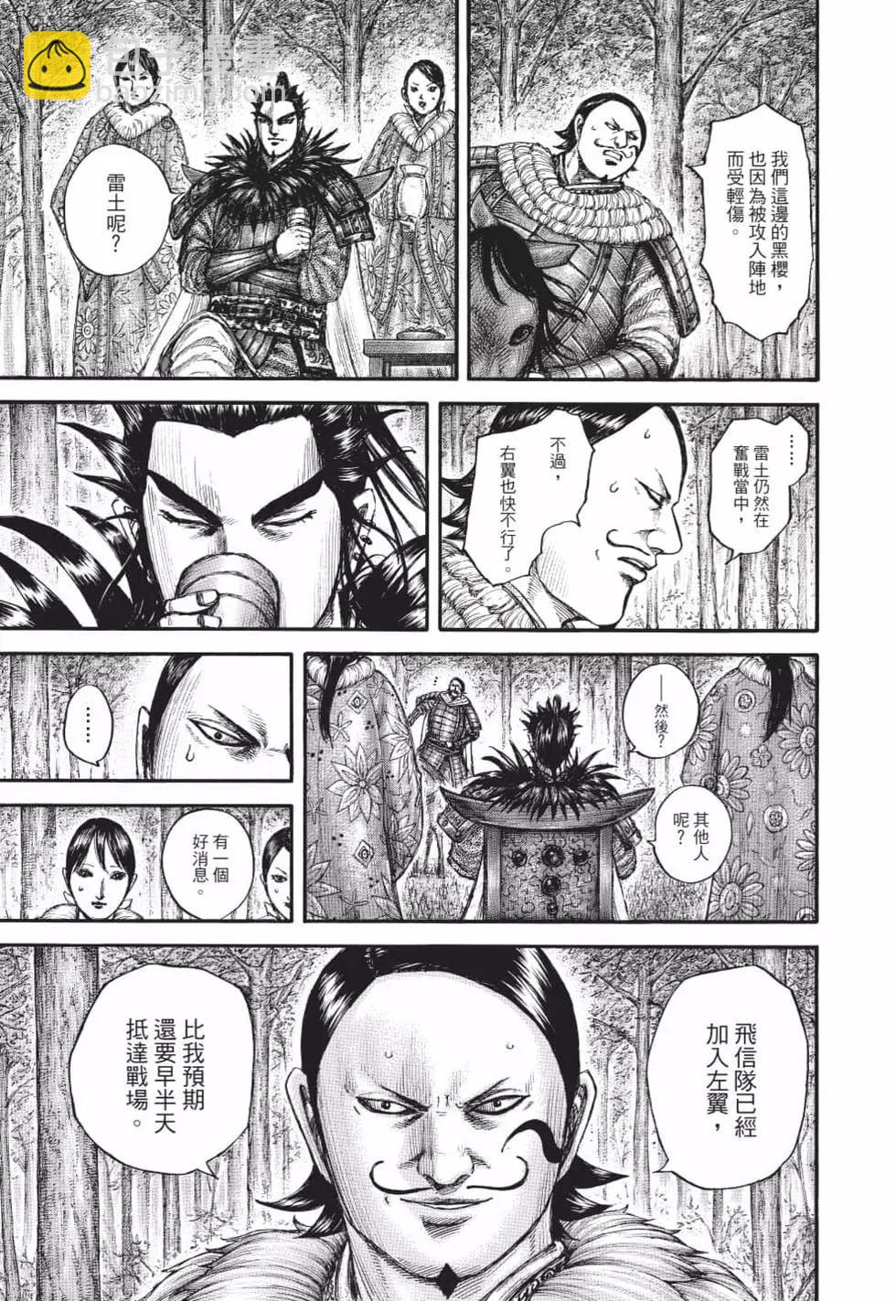 王者天下 - 第62卷(4/5) - 2