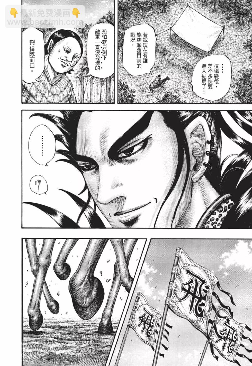 王者天下 - 第62卷(4/5) - 3