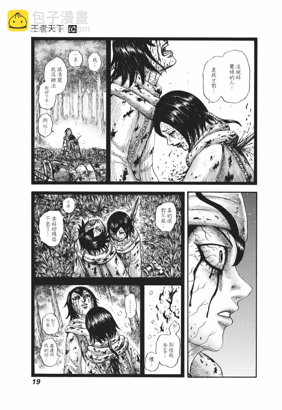 王者天下 - 第62卷(1/5) - 4