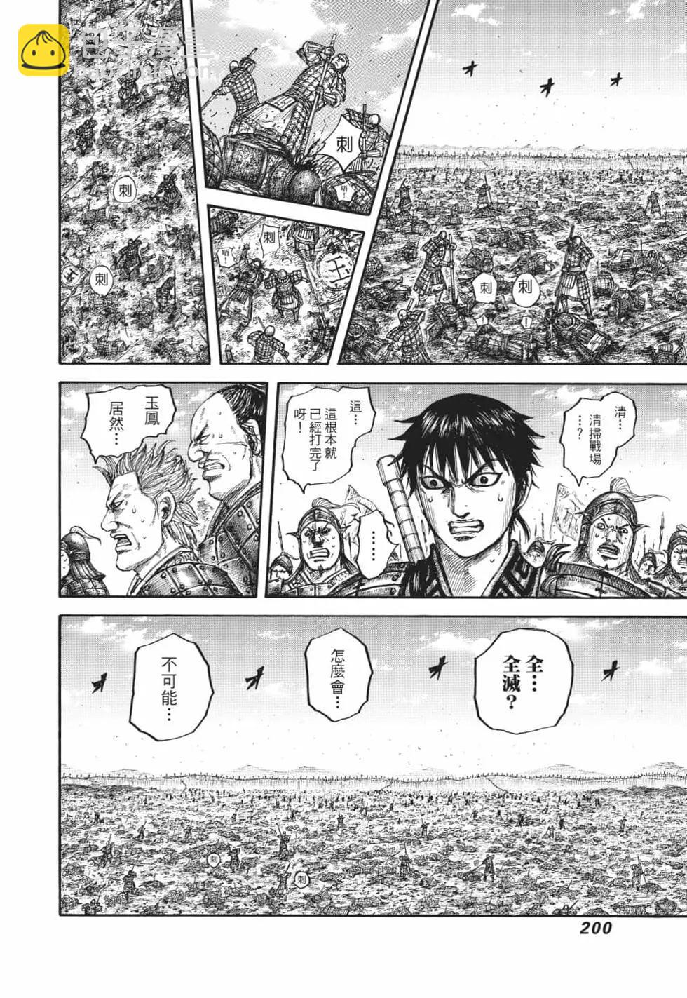 王者天下 - 第62卷(5/5) - 5