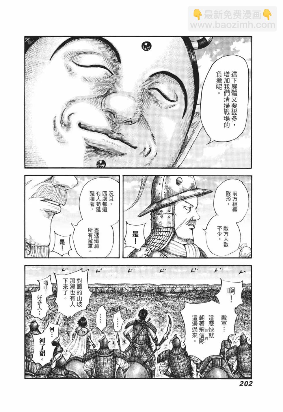 王者天下 - 第62卷(5/5) - 7