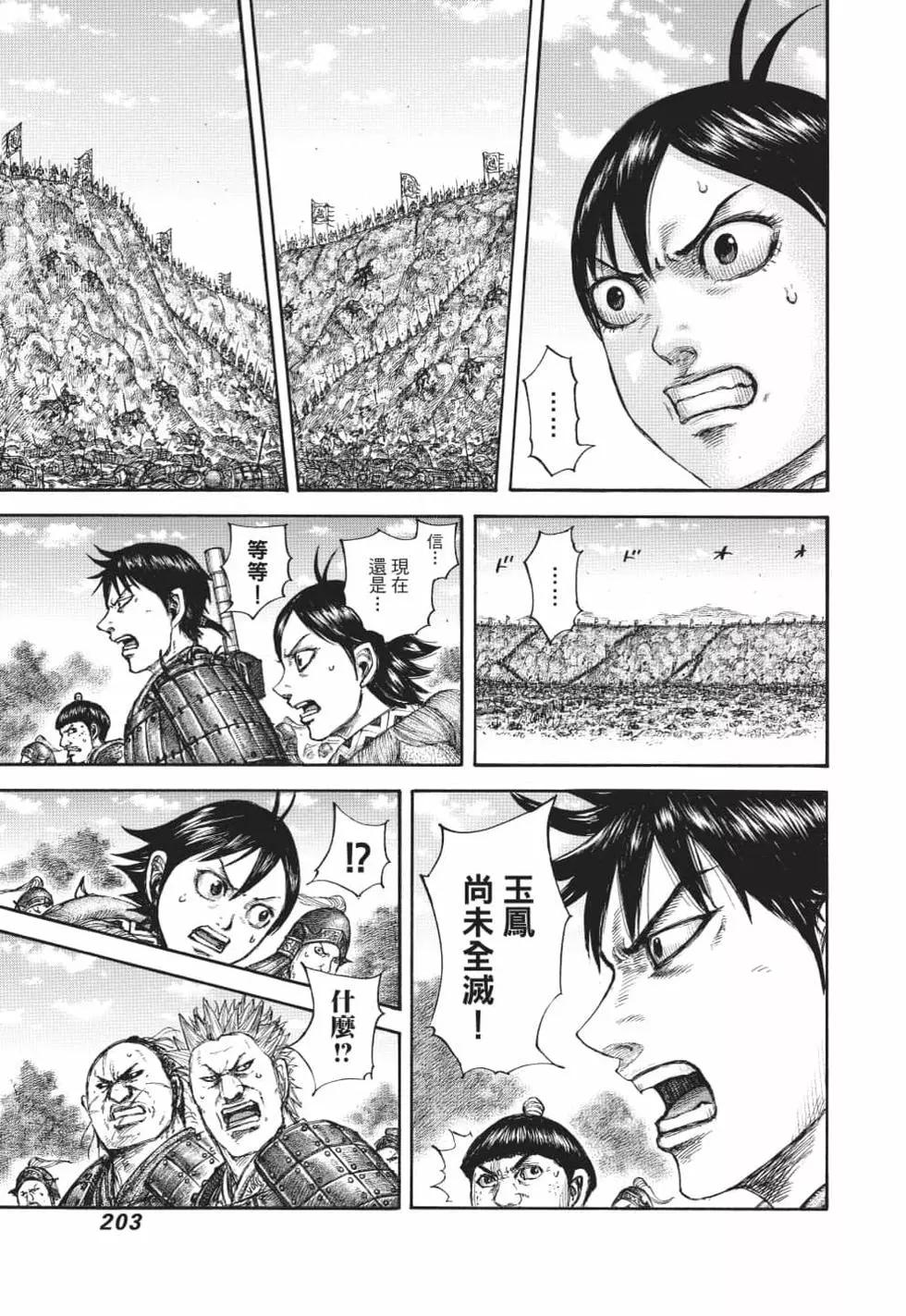 王者天下 - 第62卷(5/5) - 1