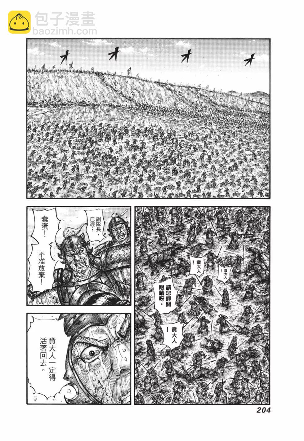 王者天下 - 第62卷(5/5) - 2