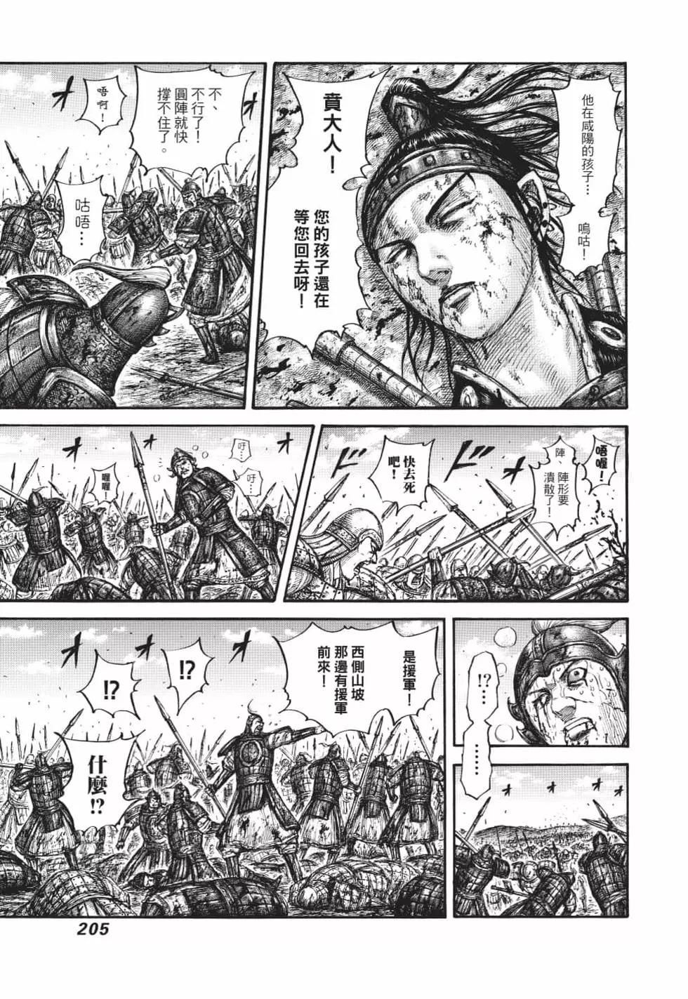 王者天下 - 第62卷(5/5) - 3