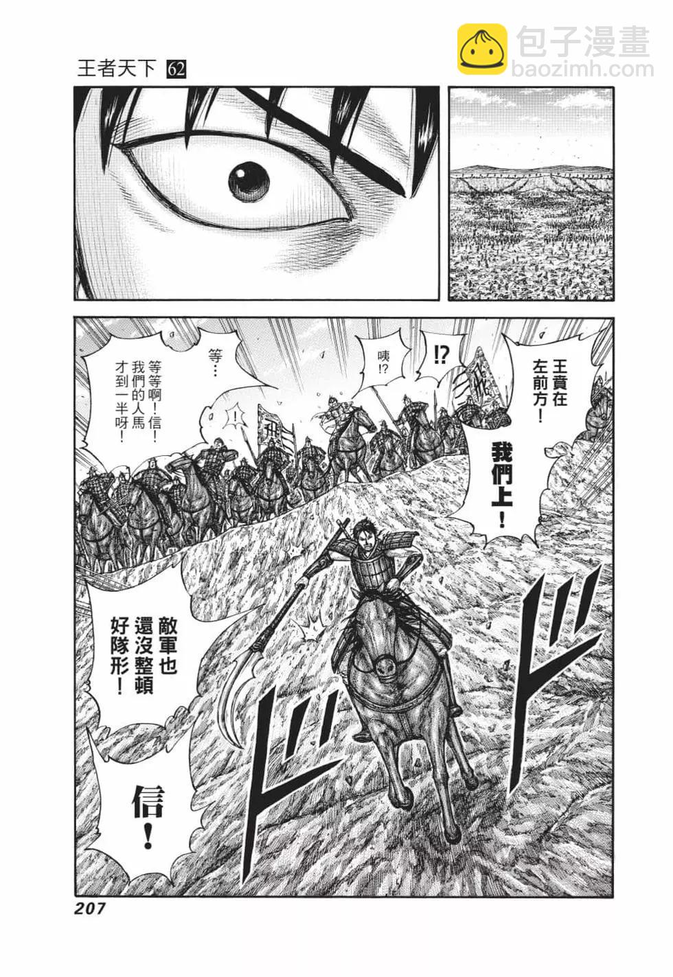 王者天下 - 第62卷(5/5) - 5