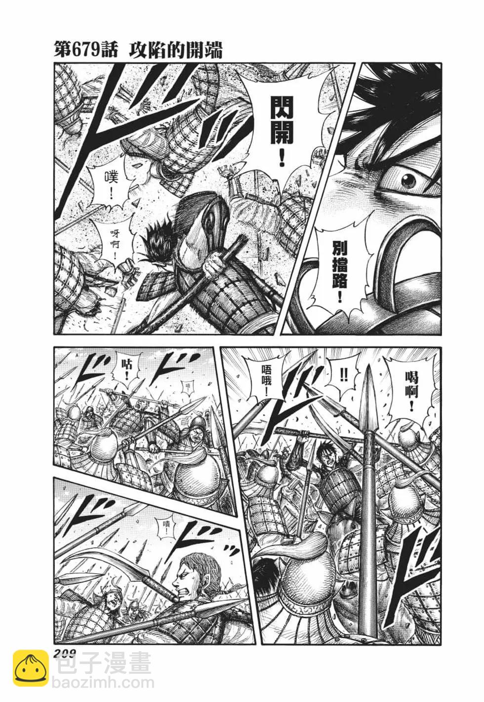 王者天下 - 第62卷(5/5) - 7