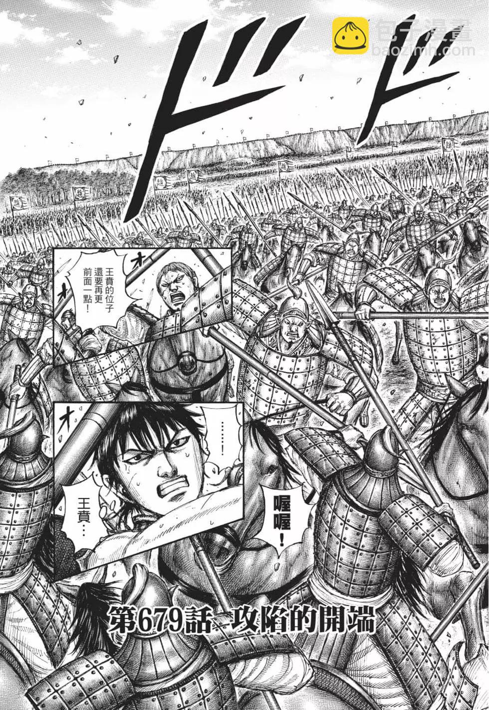 王者天下 - 第62卷(5/5) - 2