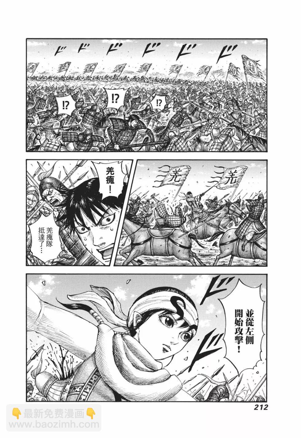 王者天下 - 第62卷(5/5) - 3