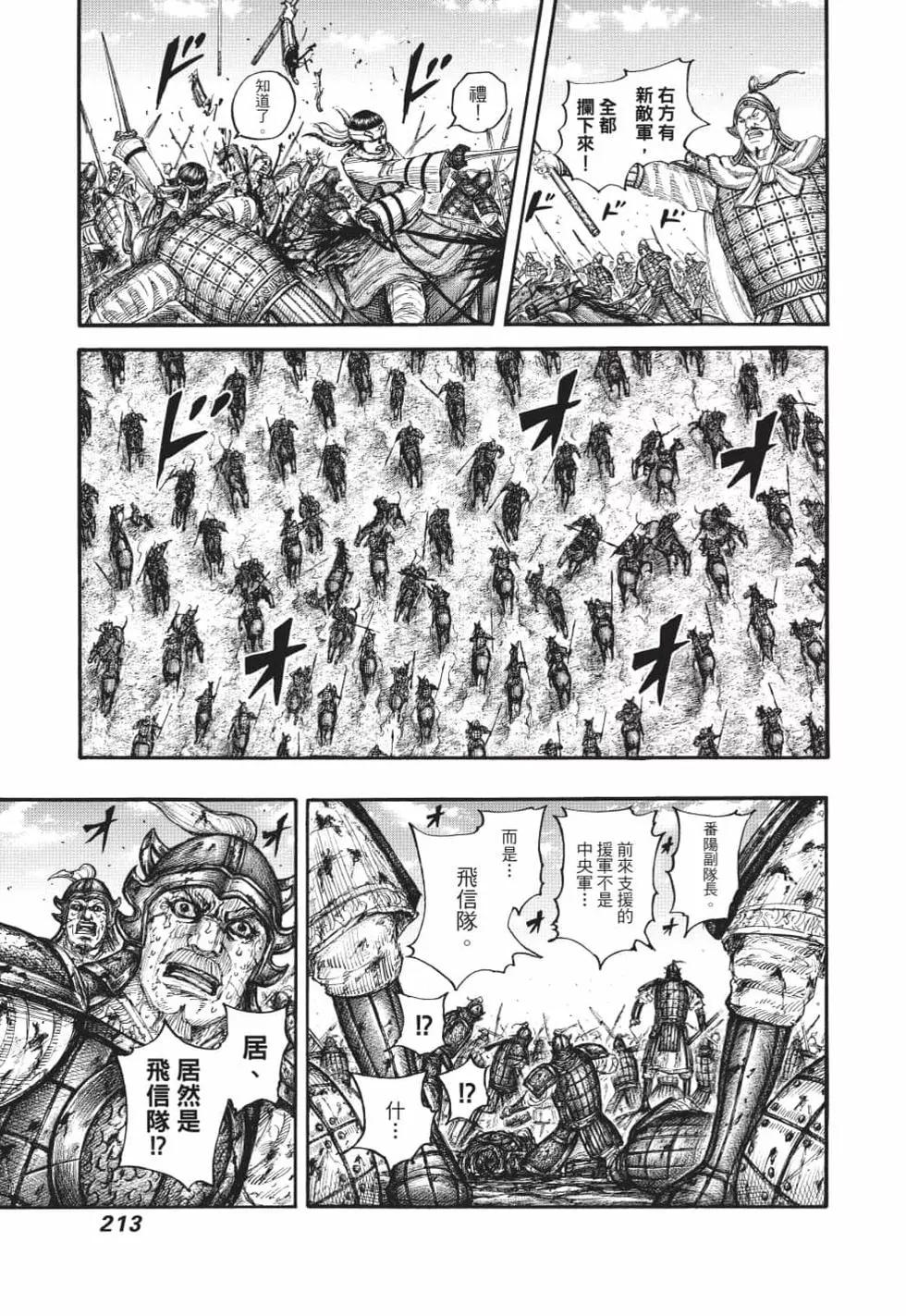 王者天下 - 第62卷(5/5) - 4