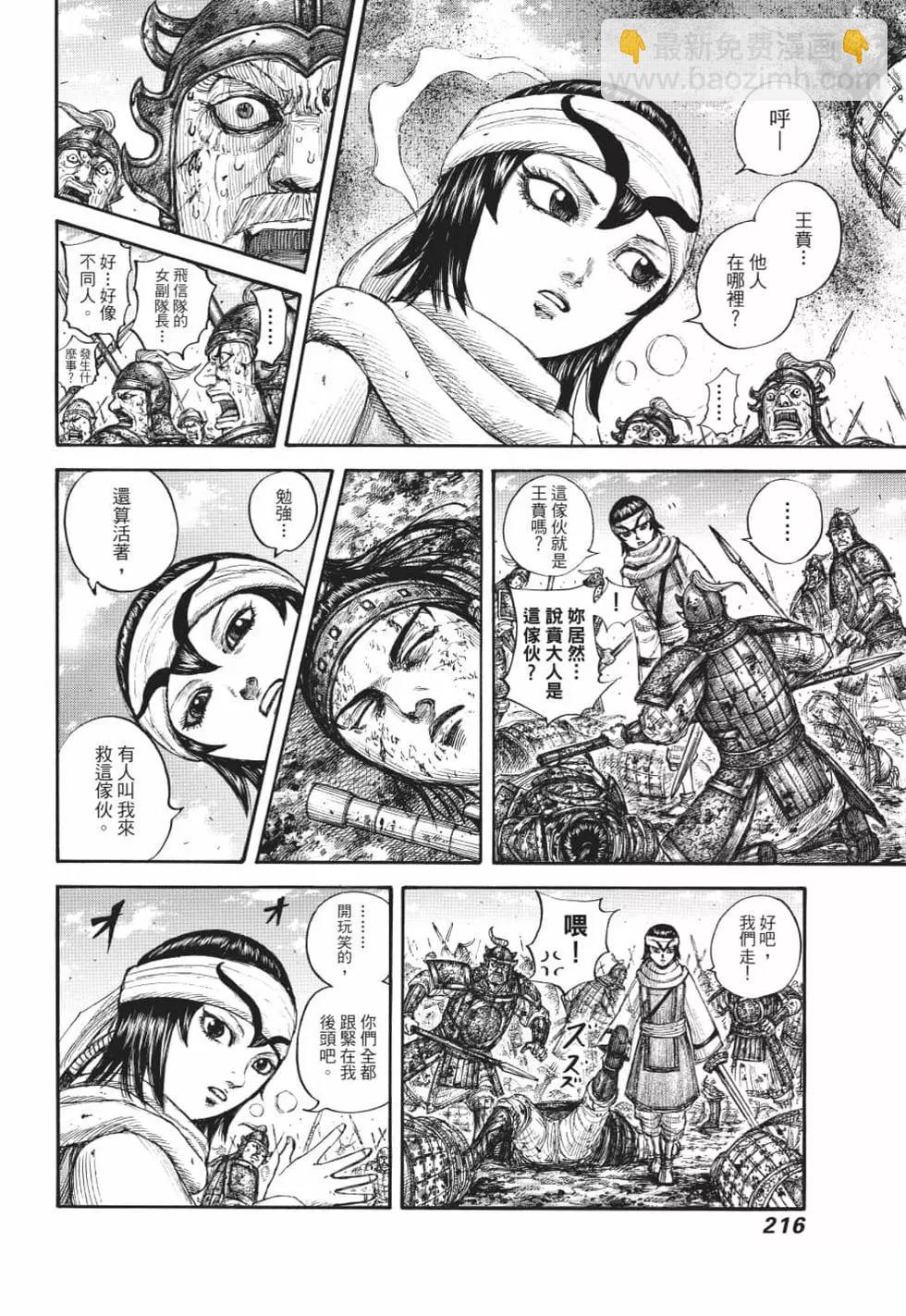 王者天下 - 第62卷(5/5) - 7