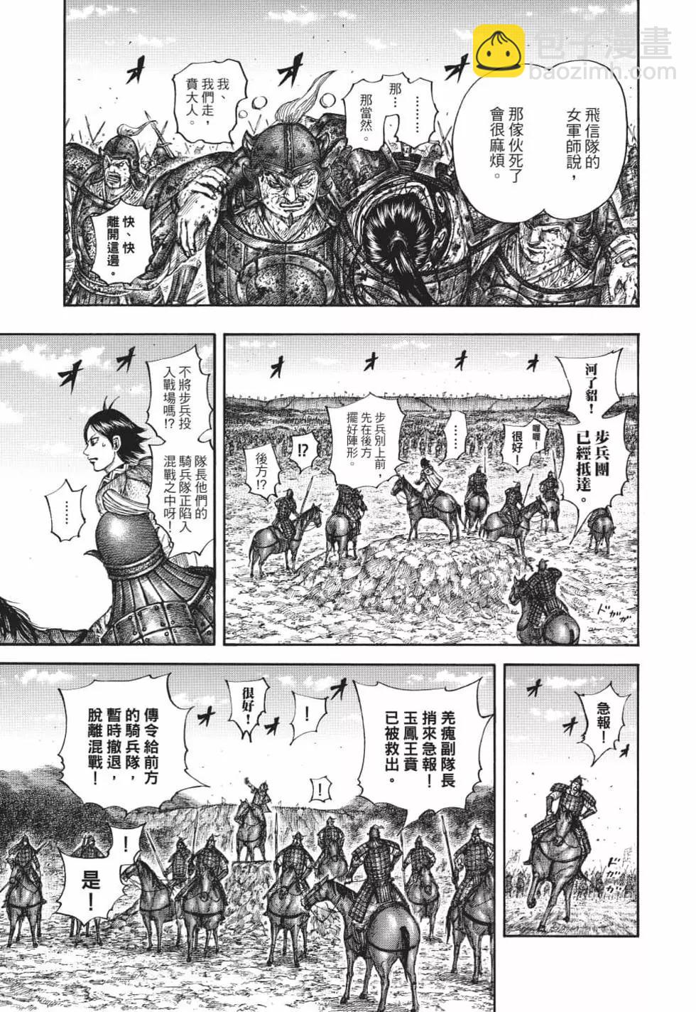 王者天下 - 第62卷(5/5) - 1