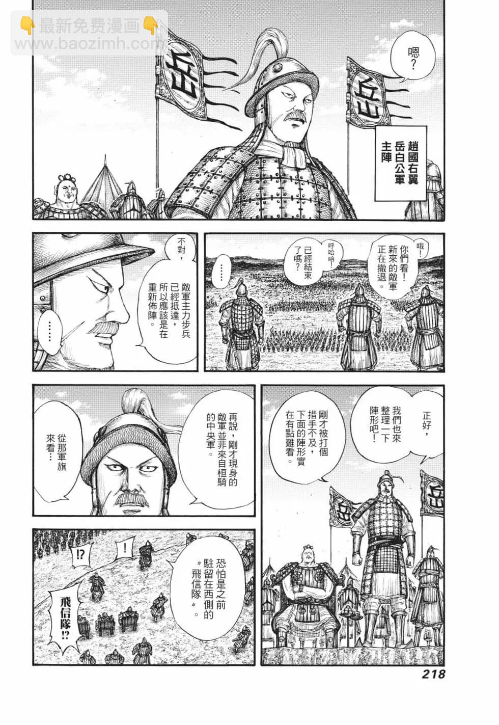 王者天下 - 第62卷(5/5) - 2