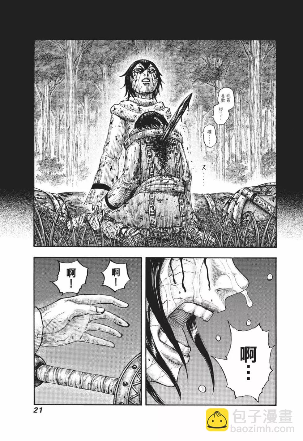 王者天下 - 第62卷(1/5) - 6