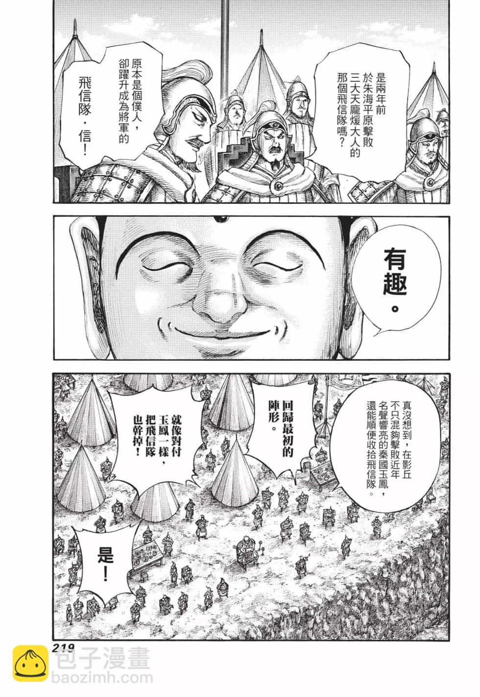 王者天下 - 第62卷(5/5) - 3