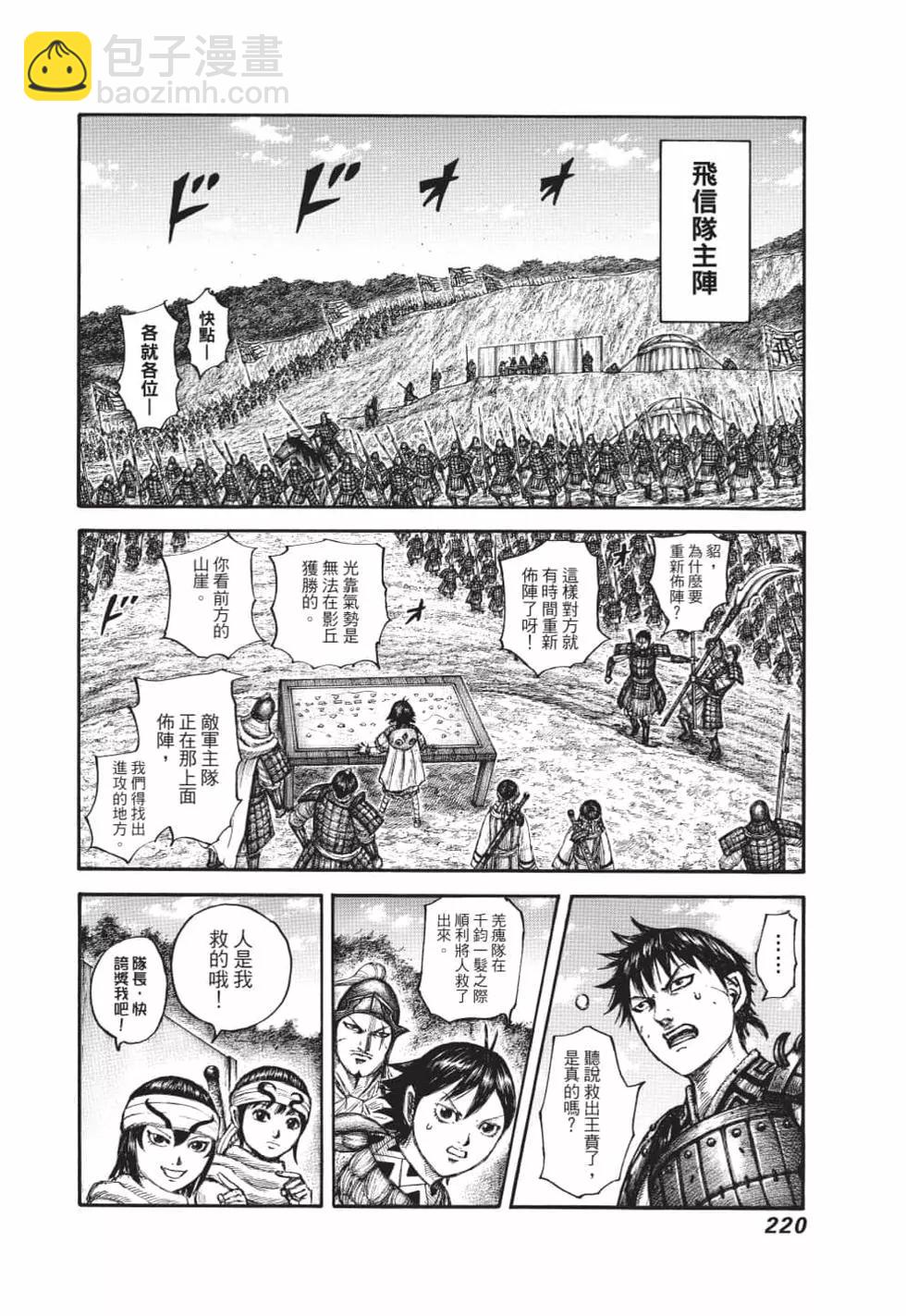 王者天下 - 第62卷(5/5) - 4