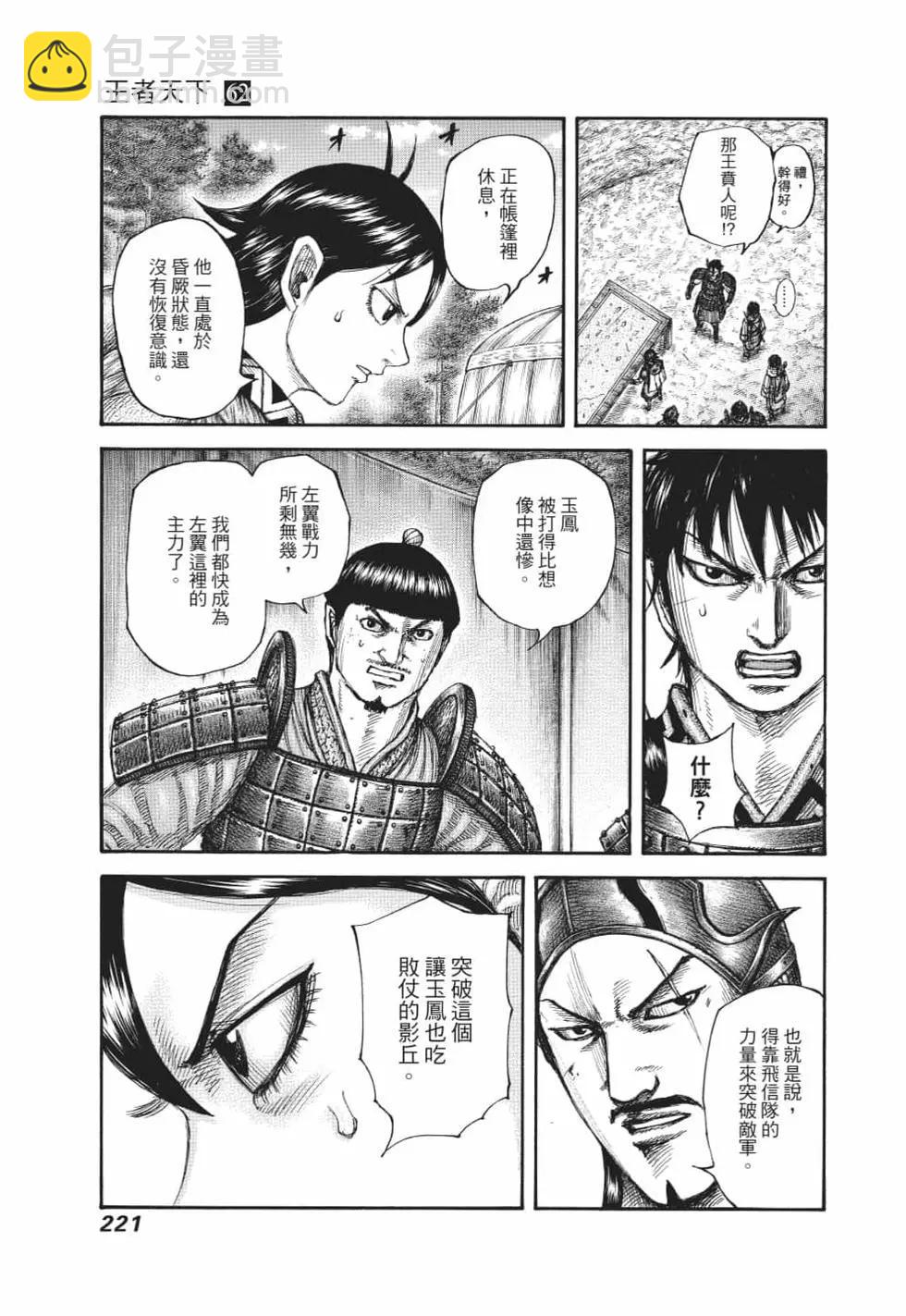 王者天下 - 第62卷(5/5) - 5