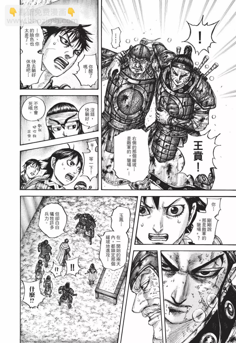 王者天下 - 第62卷(5/5) - 1