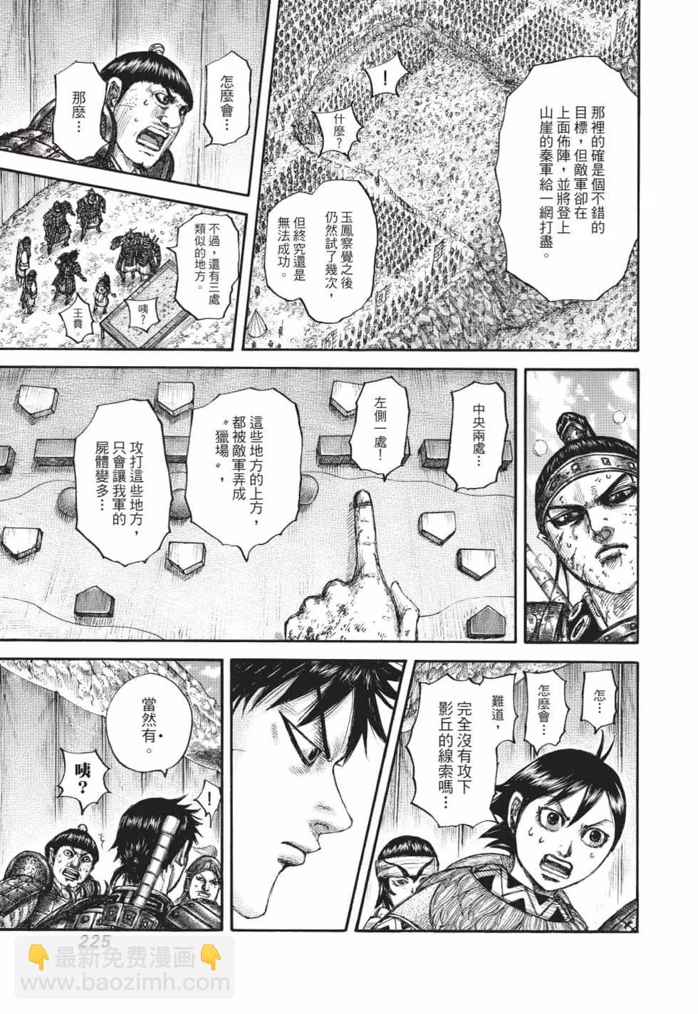 王者天下 - 第62卷(5/5) - 2