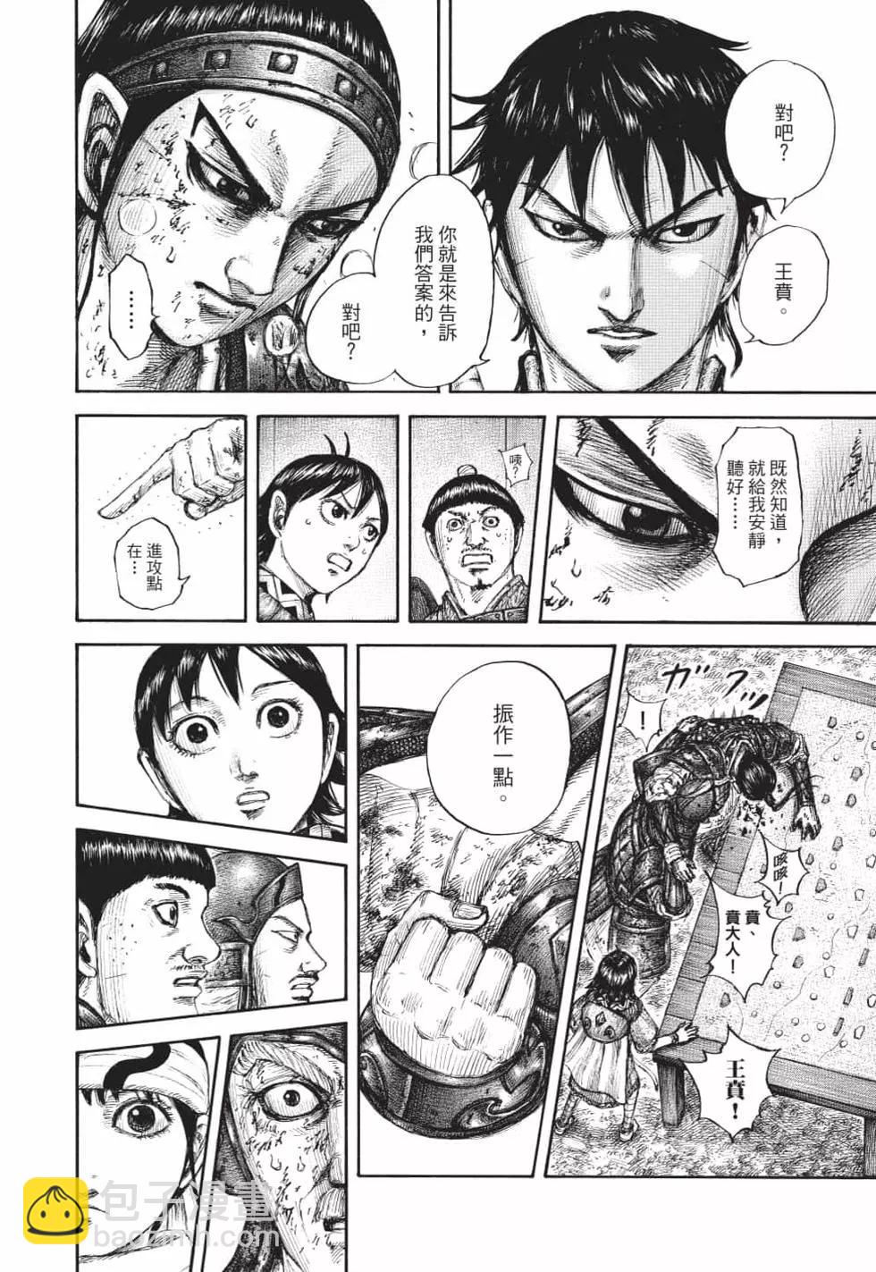 王者天下 - 第62卷(5/5) - 3