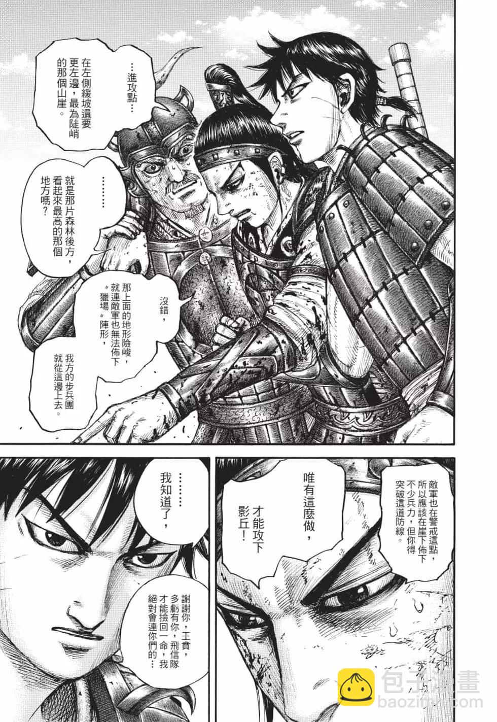 王者天下 - 第62卷(5/5) - 4