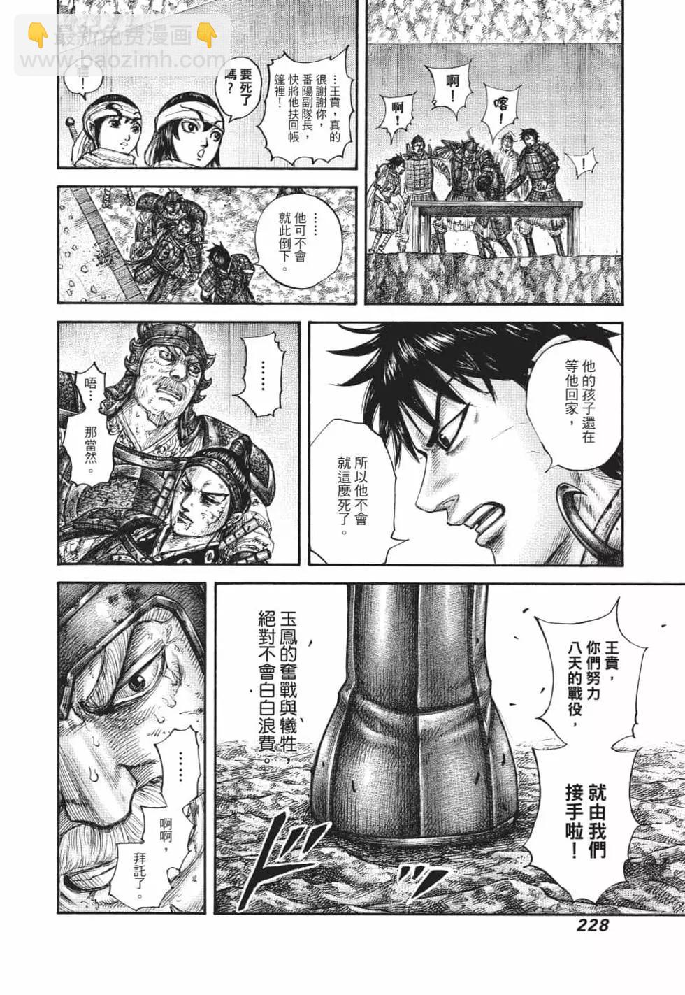 王者天下 - 第62卷(5/5) - 5