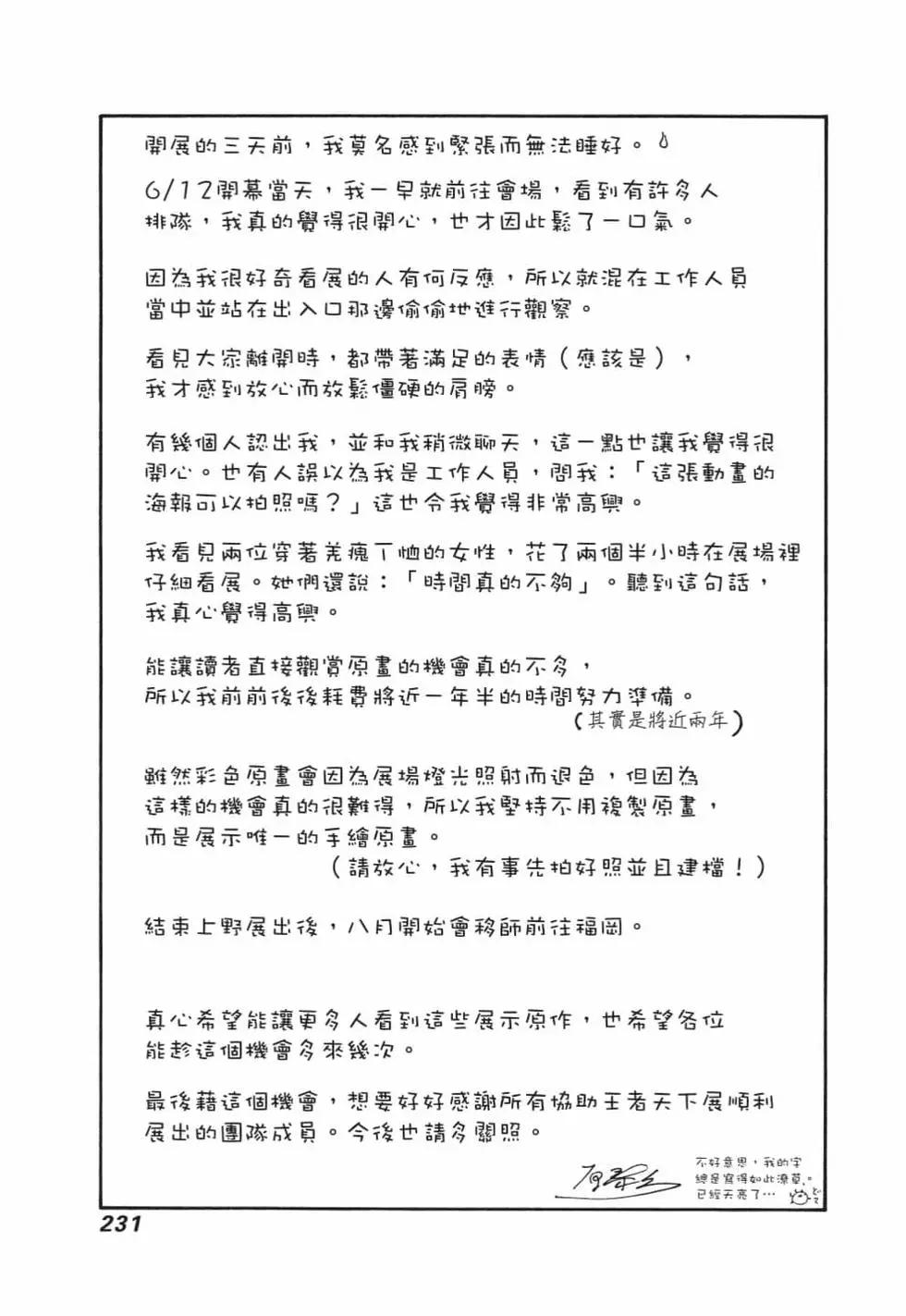 王者天下 - 第62卷(5/5) - 1