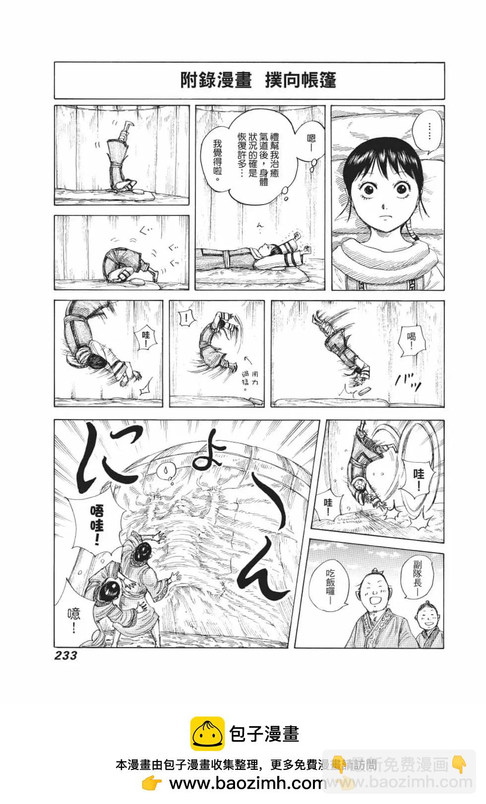 王者天下 - 第62卷(5/5) - 3