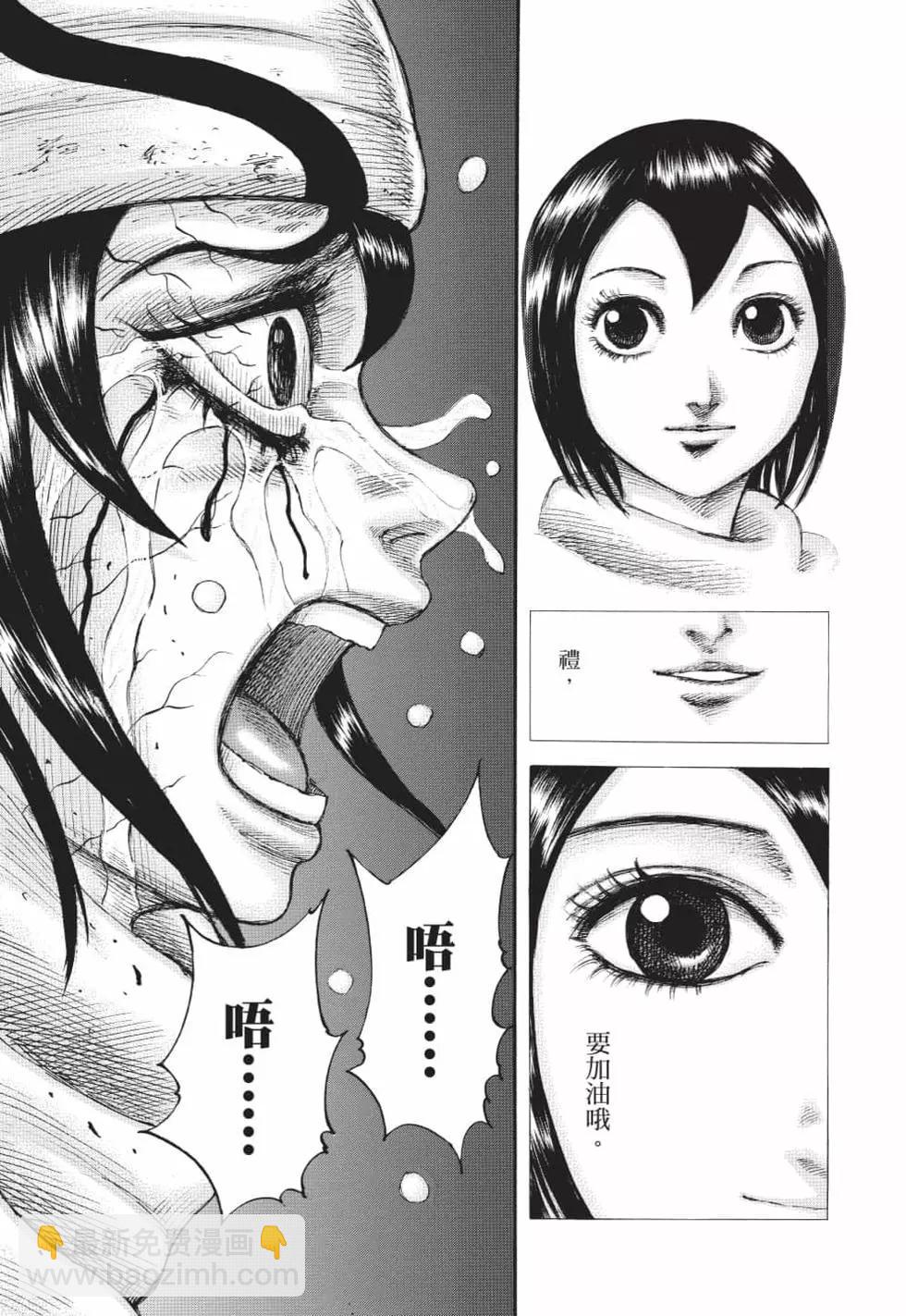 王者天下 - 第62卷(1/5) - 8