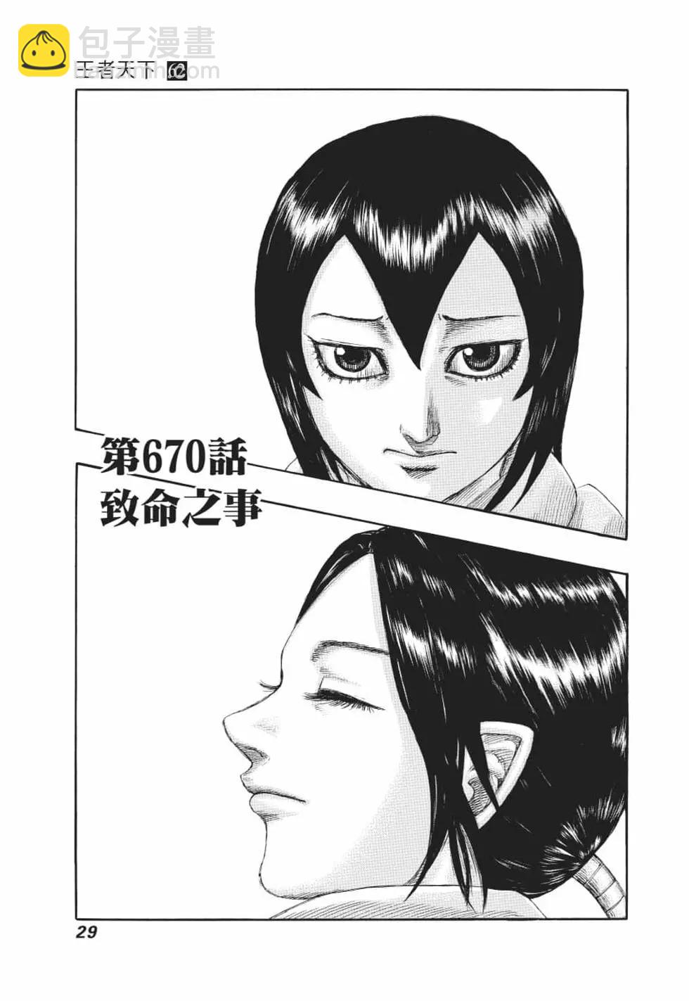 王者天下 - 第62卷(1/5) - 6