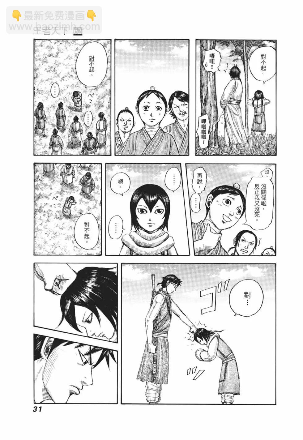 王者天下 - 第62卷(1/5) - 8