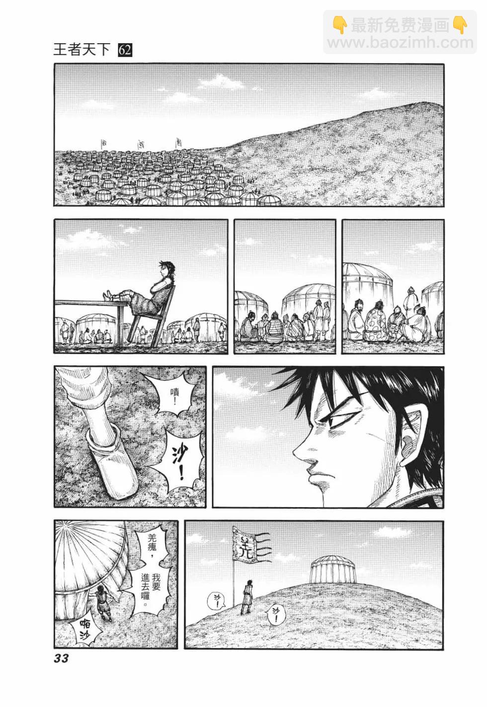 王者天下 - 第62卷(1/5) - 2