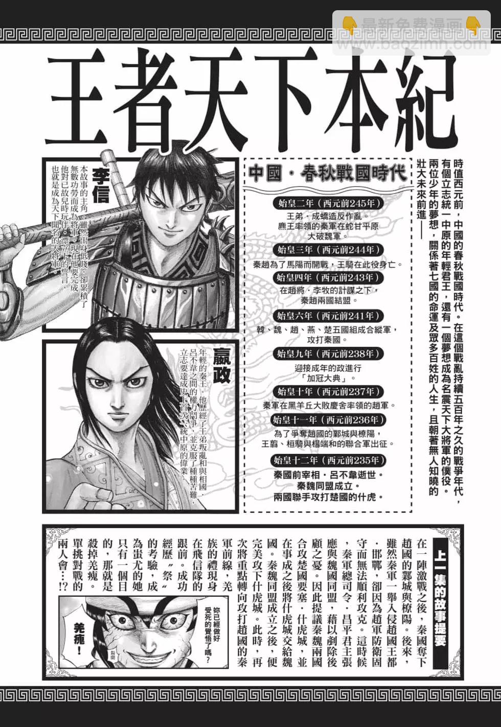 王者天下 - 第62卷(1/5) - 4