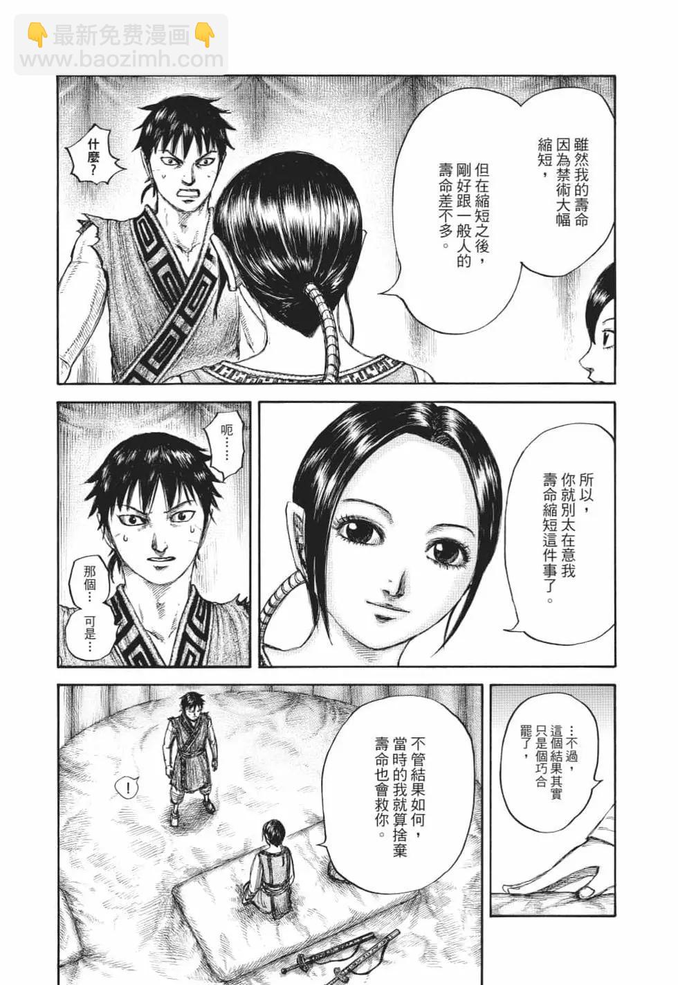 王者天下 - 第62卷(1/5) - 1