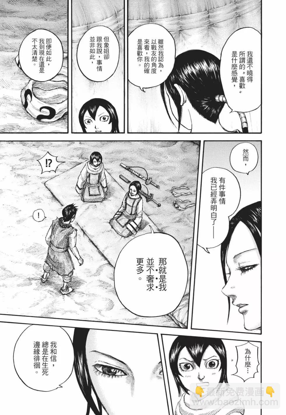 王者天下 - 第62卷(1/5) - 2