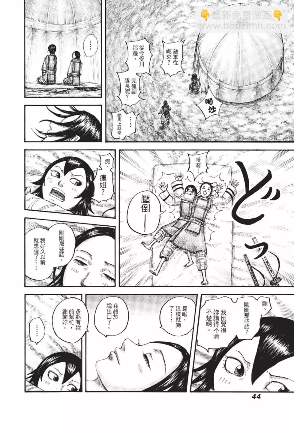 王者天下 - 第62卷(1/5) - 5