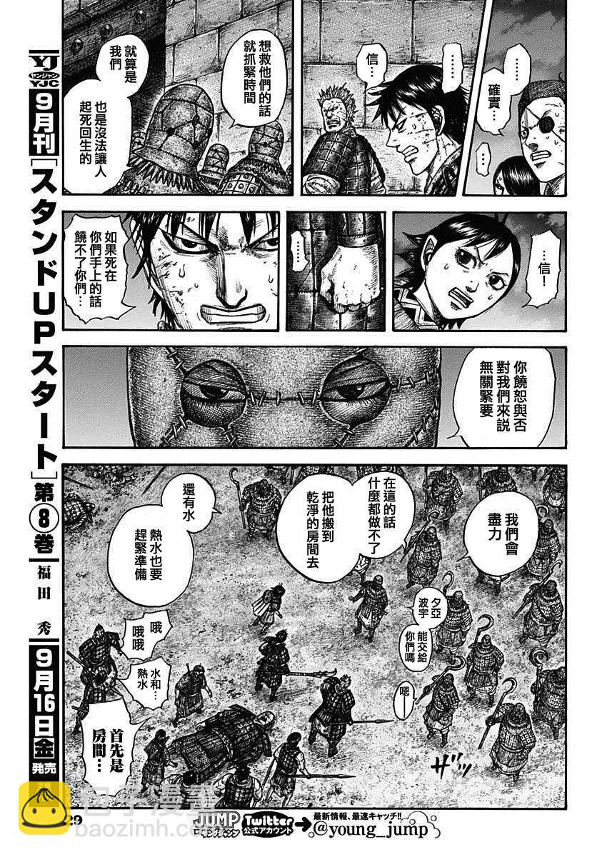 王者天下 - 第732話 砂鬼的技術 - 1