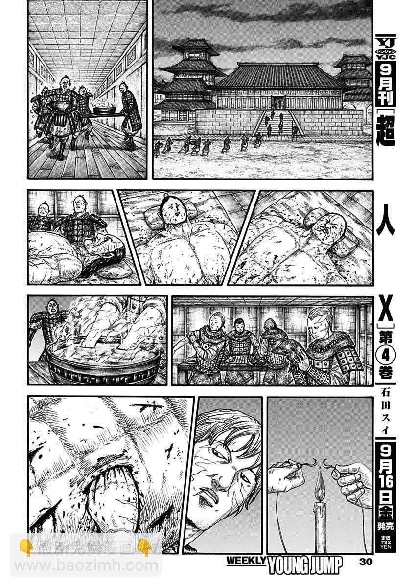 王者天下 - 第732話 砂鬼的技術 - 2